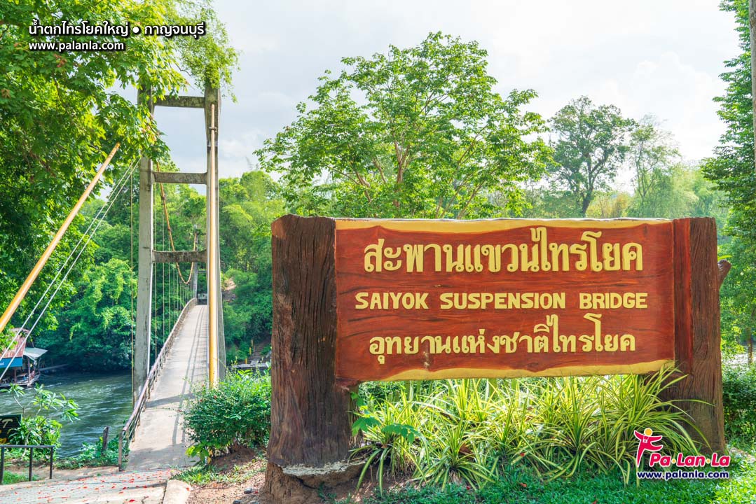 Sai Yok Yai Waterfall